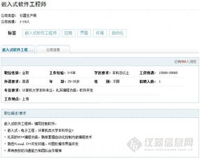上海環儀電子科技誠聘嵌入式軟件工程師