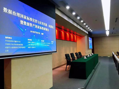 數據治理國家標準宣貫與應用實踐(成都站)成功舉辦，上海軟件開發經驗獲關注