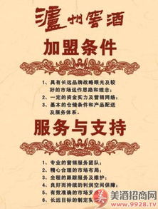 攜手瀘州金色品味，共釀財富未來——聚焦瀘州窖酒招商代理新機遇